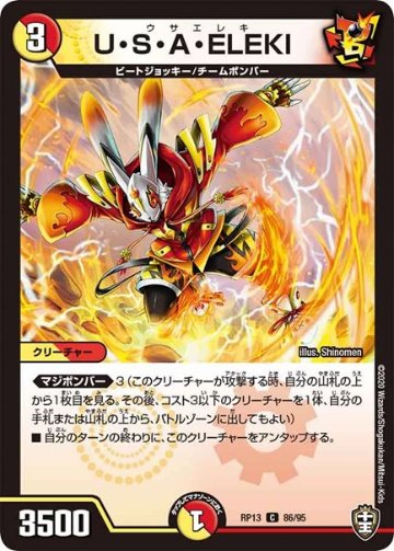 U・S・A・ELEKI(DMRP13 86/95)の画像
