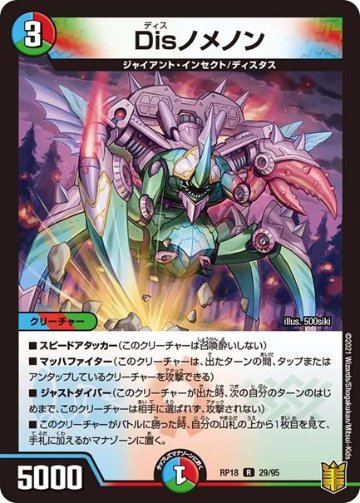 Disノメノン(DMRP18 29/95)の画像