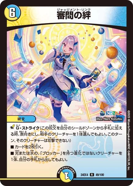 審問の絆(DM24EX4 49/100)の画像