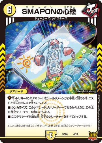 SMAPONの心絵(DMSD20 4/17)の画像