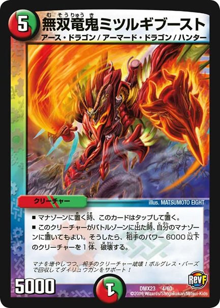 無双竜鬼ミツルギブースト(DMX23 4/60)の画像