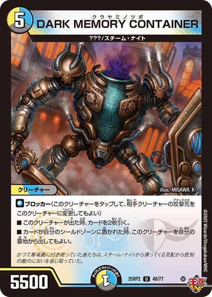 DARK MEMORY CONTAINER(DM25RP2 48/77)の画像