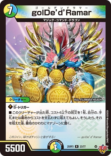golDe’d’Ramar(DM25RP3 23/77)の画像