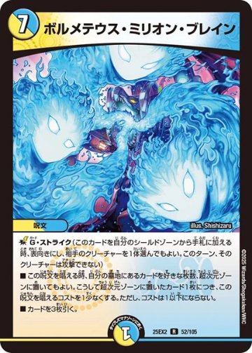 ボルメテウス・ミリオン・ブレイン(DM25EX2 52/105)の画像