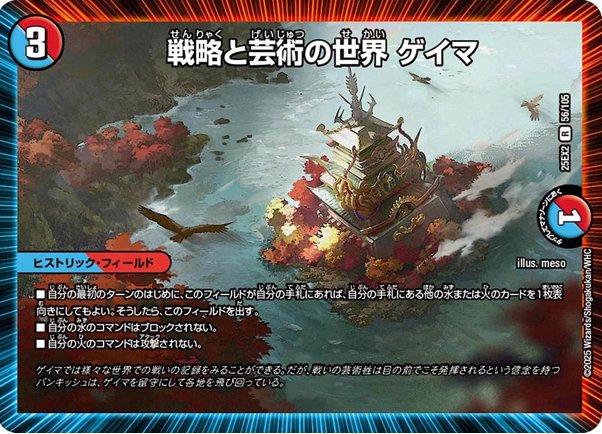 戦略と芸術の世界 ゲイマ(DM25EX2 56/105)の画像