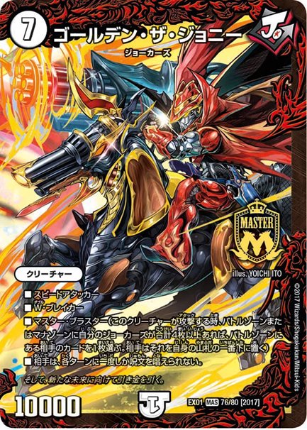 ゴールデン・ザ・ジョニー(DMEX01 76/80)の画像