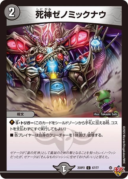死神ゼノミックナウ　4枚セットの画像