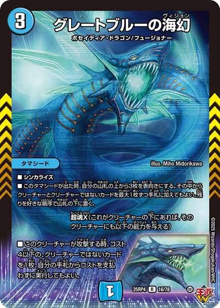 （傷あり）グレートブルーの海幻(DM25RP4 16/78)の画像