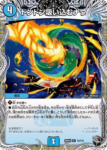 ドンドン吸い込むナウ(DM26RP2 T2/T10)の画像