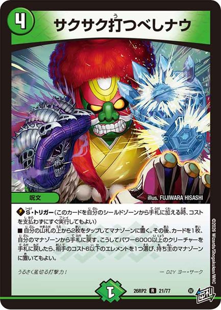 サクサク打つべしナウ(DM26RP2 21/77)の画像