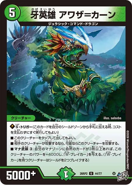 牙英雄 アワザ＝カーン(DM26RP2 44/77)の画像