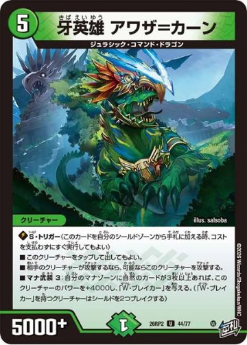 牙英雄 アワザ＝カーン(DM26RP2 44/77)の画像