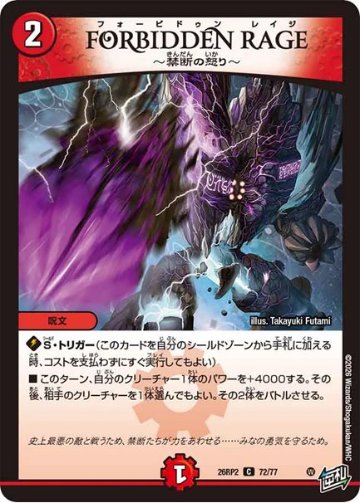 FORBIDDEN RAGE ～禁断の怒り～(DM26RP2 72/77)の画像