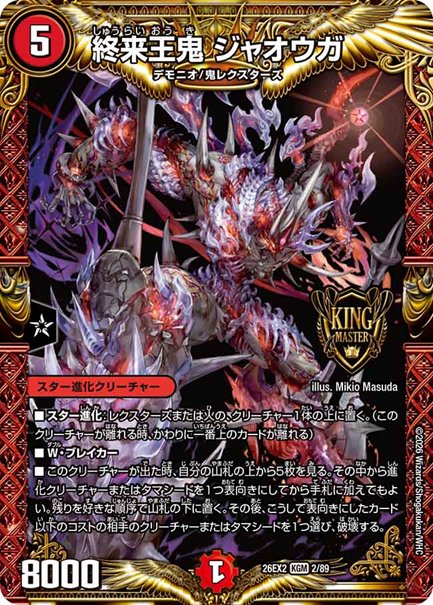 終来王鬼 ジャオウガ(DM26EX2 2/89)の画像
