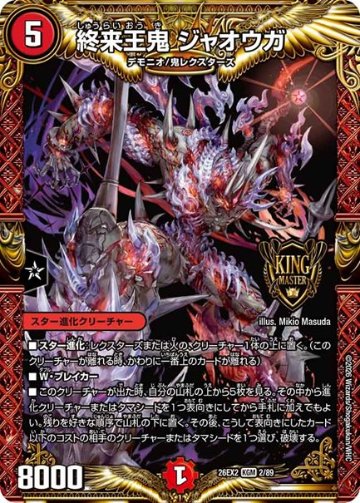 終来王鬼 ジャオウガ(DM26EX2 2/89)の画像