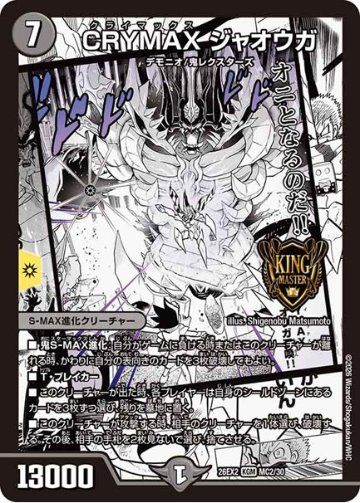 CRYMAX ジャオウガ(DM26EX2 MC2/30)の画像