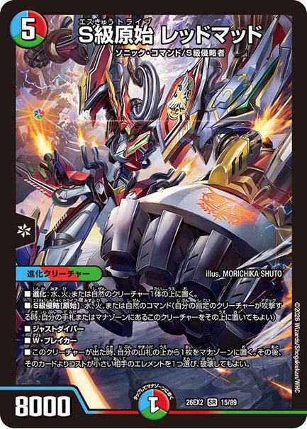 S級原始 レッドマッド(DM26EX2 15/89)の画像
