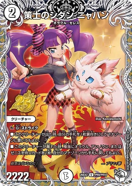 策士のシダン ニャハン(DM26EX2 PR9/PR10)の画像