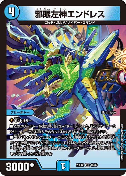 邪眼左神エンドレス(DM26EX2 18/89)の画像