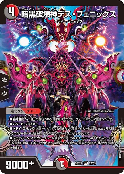 暗黒破壊神デス・フェニックス(DM26EX2 27/89)の画像