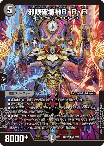 邪眼破壊神R・R・R(DM26EX2 6/89)の画像