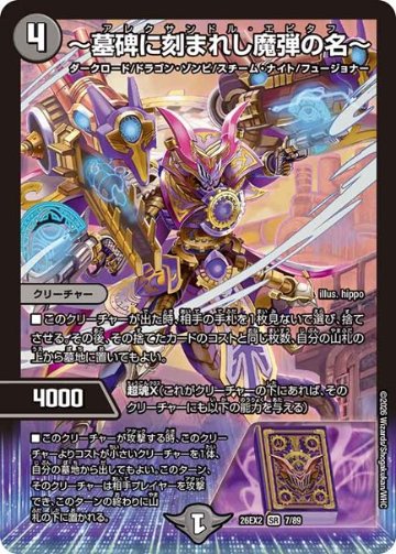 ～墓碑に刻まれし魔弾の名～(DM26EX2 7/89)の画像