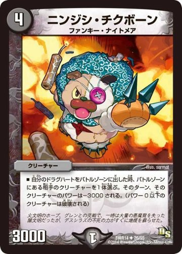ニンジシ・チクボーン(DMR14 26/55)の画像