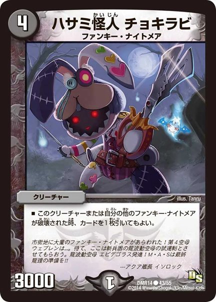 ハサミ怪人 チョキラビ(DMR14 43/55)の画像