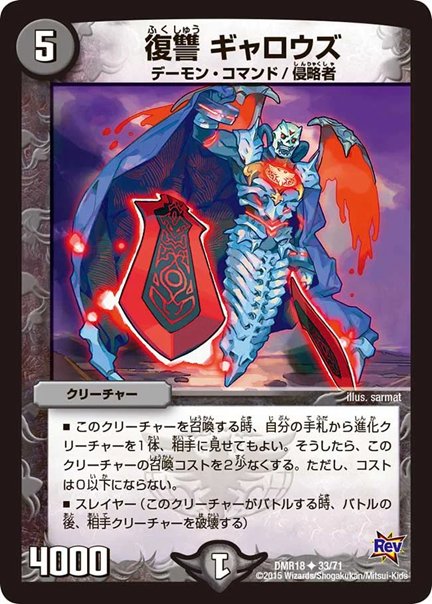 復讐 ギャロウズ(DMR18 33/71)の画像
