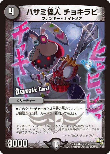 ハサミ怪人 チョキラビ(DMR14 43d/55)　傷ありの画像