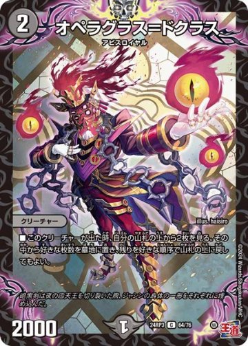 オペラグラス＝ドクラス(DM24RP3 64/76)の画像