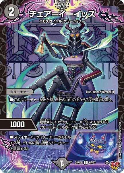 チェア＝イーイッス(DM25RP1 67/77)の画像