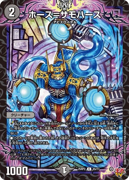 ホース＝サモハース(DM25RP2 65/77)の画像