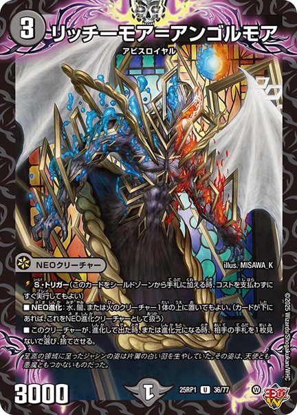 リッチーモア＝アンゴルモア(DM25RP1 36/77)の画像