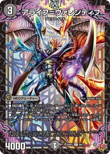 アライフ＝ヴァレンティフ(DM25RP1 64/77)の画像