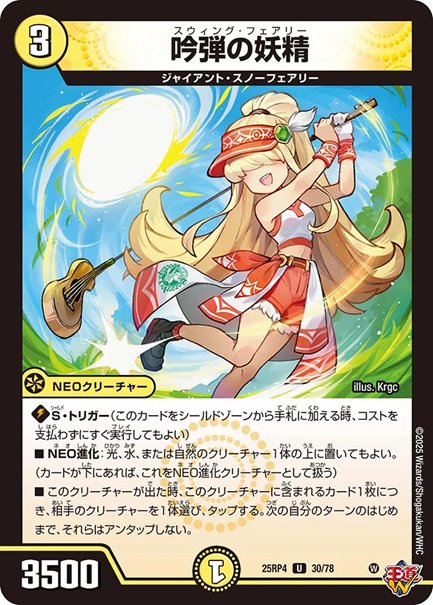 吟弾の妖精(DM25RP4 30/78)　傷ありの画像