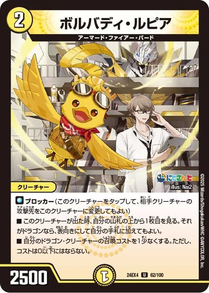 ボルバディ・ルピア(DM24EX4 62/100)の画像