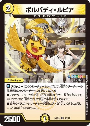 ボルバディ・ルピア(DM24EX4 62/100)の画像