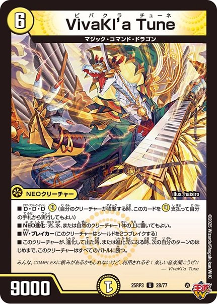 VivaKl’a Tune(DM25RP3 28/77)の画像