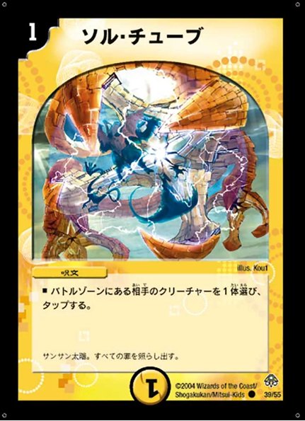 ソル・チューブ(DM11 39/55)　傷ありの画像