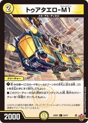 トゥアタエロ-M1(DM25RP3 54/77)の画像