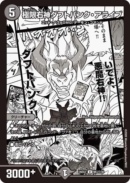 極限右神ダフトパンク・アライブ(DM26EX2 MC27/30)の画像