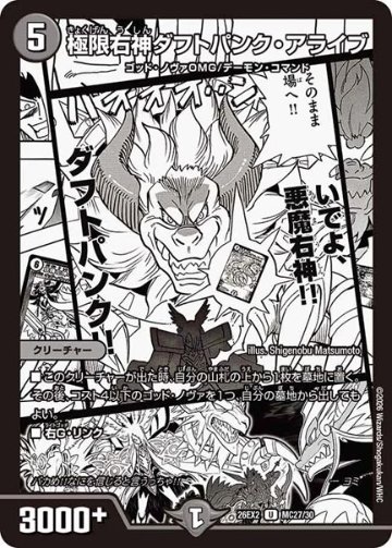 極限右神ダフトパンク・アライブ(DM26EX2 MC27/30)の画像