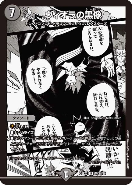 ヴィオラの黒像(DM26EX2 MC18/30)の画像