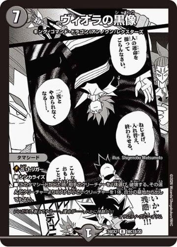ヴィオラの黒像(DM26EX2 MC18/30)の画像