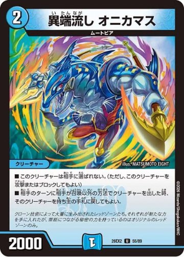 異端流し オニカマス(DM26EX2 55/89)の画像