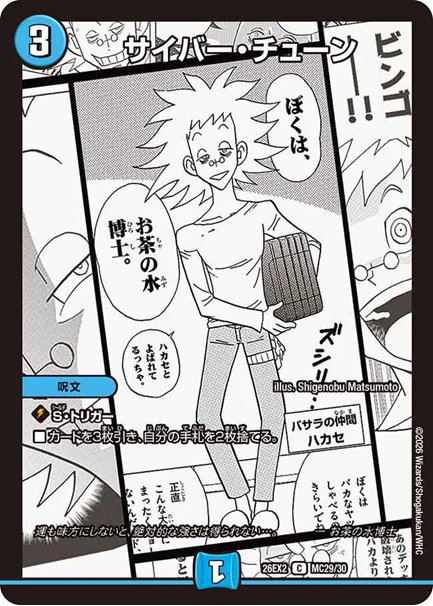 サイバー・チューン(DM26EX2 MC29/30)の画像
