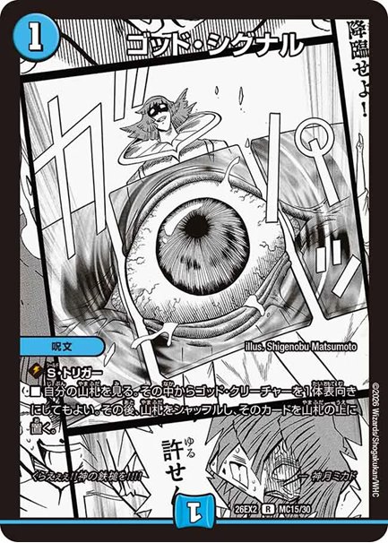 ゴッド・シグナル(DM26EX2 MC15/30)の画像
