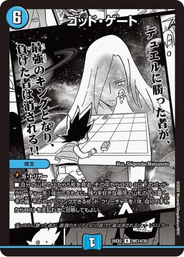 ゴッド・ゲート(DM26EX2 MC14/30)の画像