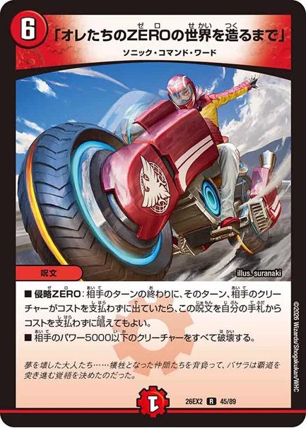 轟速 ザ・ダラー / 「イグニッション！ソニックドロォォォ!!」(DM26EX2 60/89)の画像